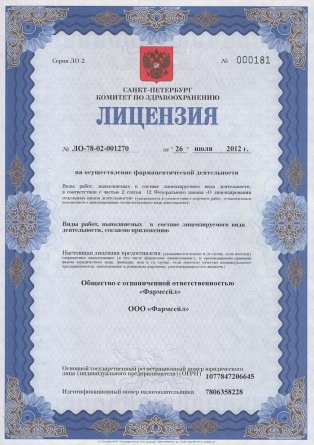 Лицензия на осуществление фармацевтической деятельности в Приморско-Ахтарске