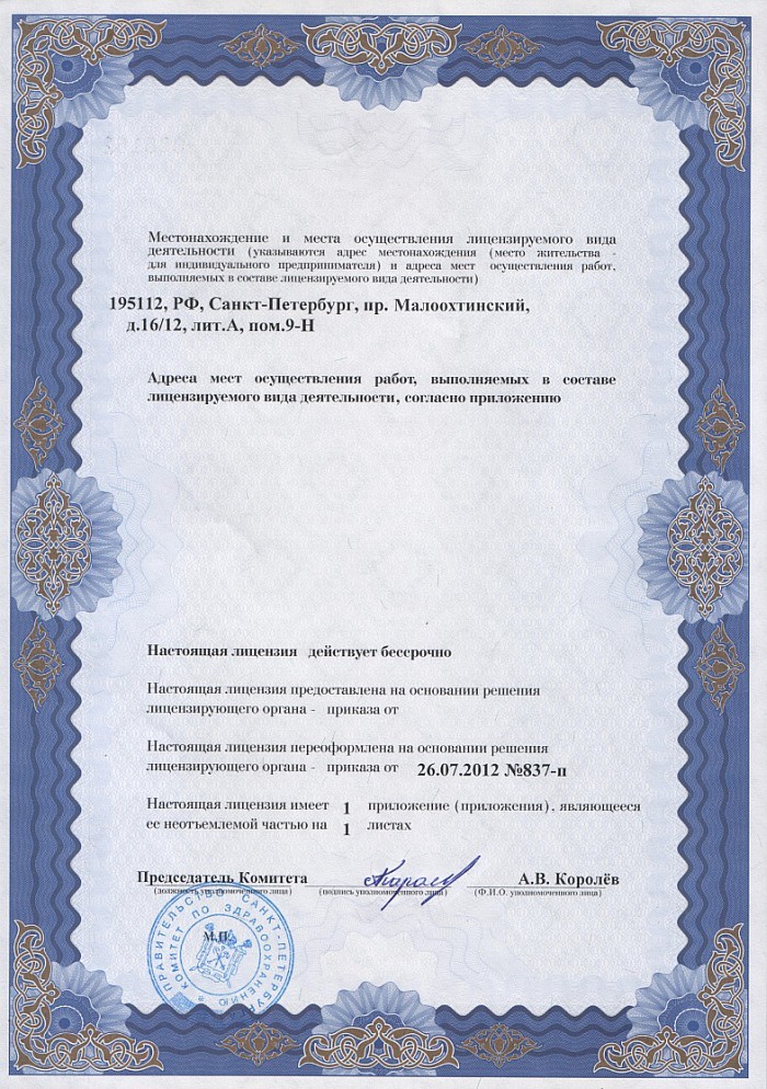 Лицензия на осуществление фармацевтической деятельности в Приморско-Ахтарске